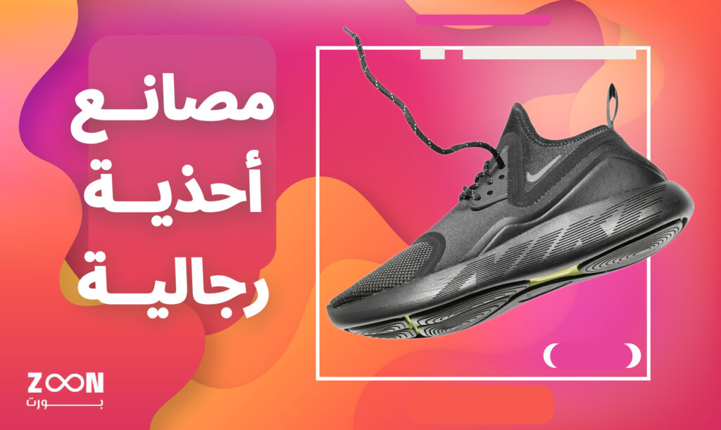 احذية رجالية
